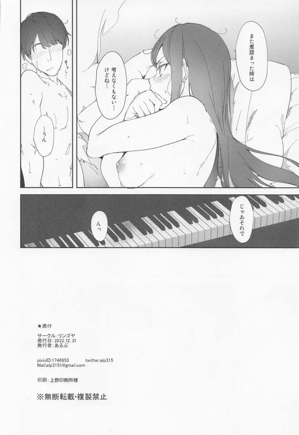 桜内の休日 - page43