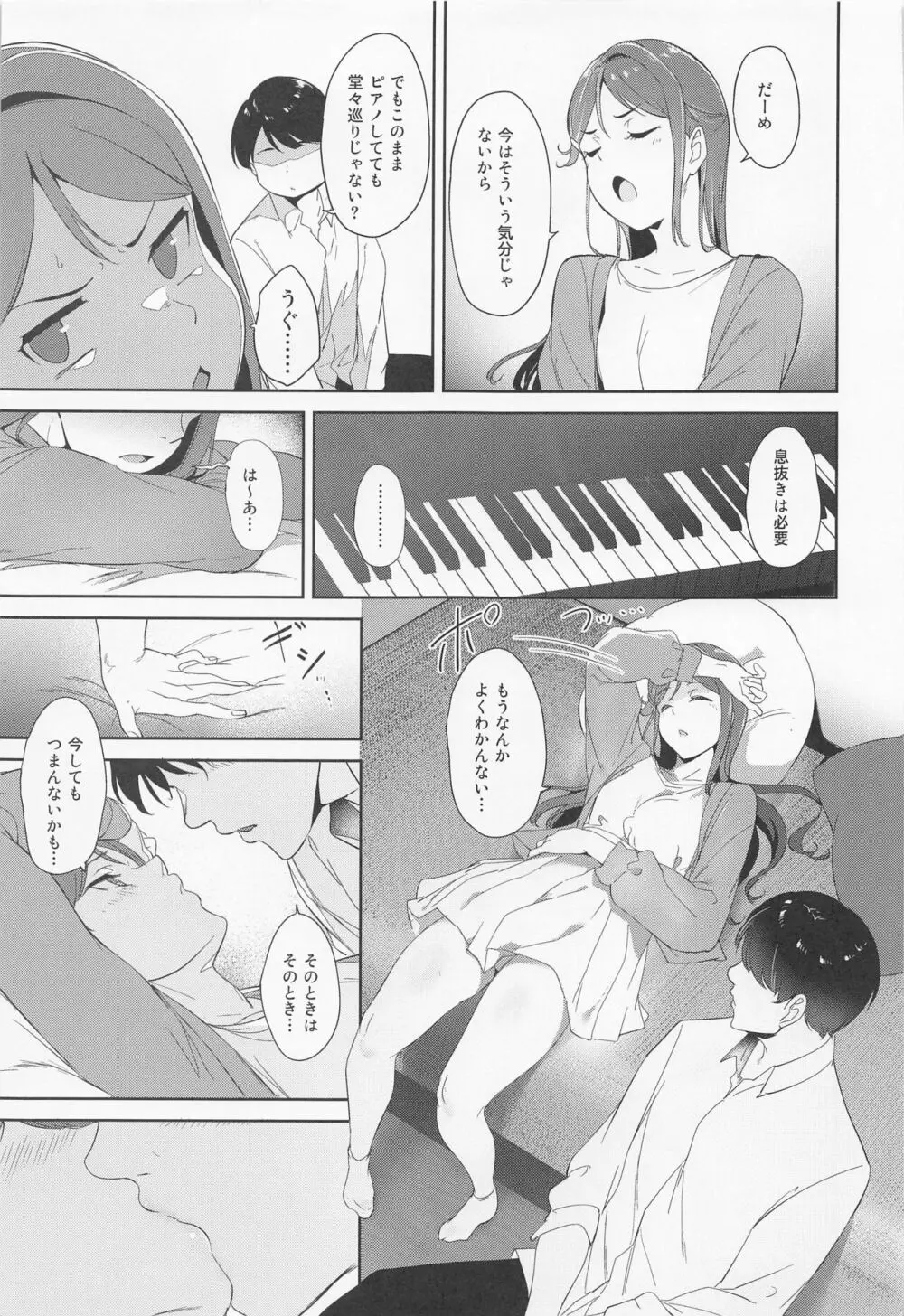 桜内の休日 - page6