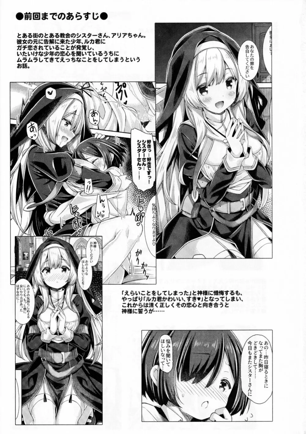 シスターさんはガチ恋少年を躾けたい。 - page2