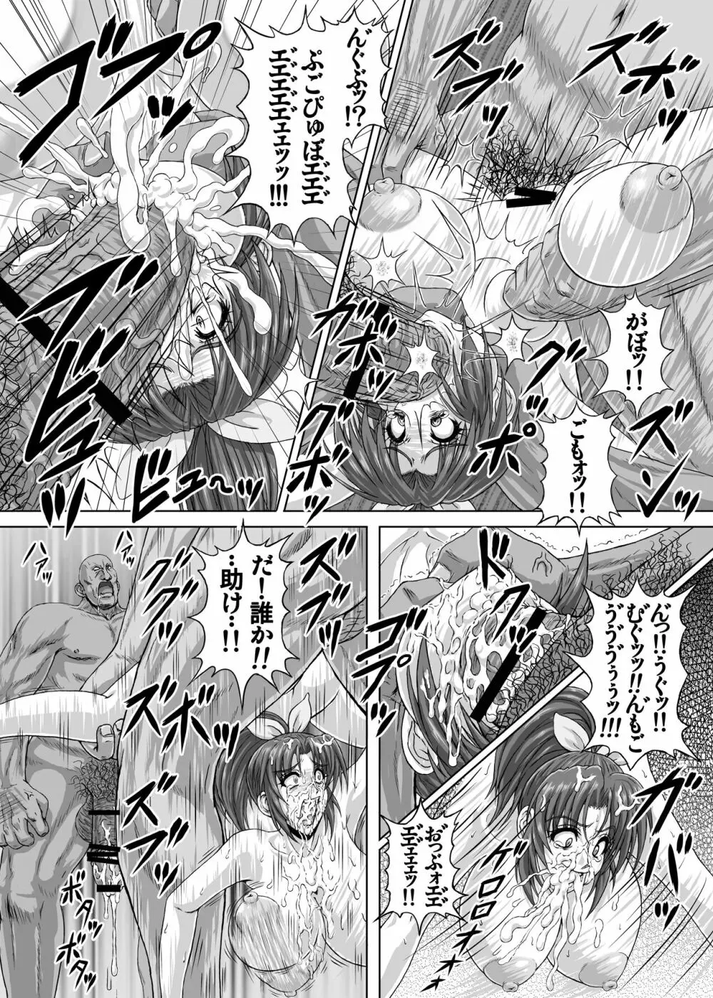 R'sストリート (れいぱぁく) 地獄ュアオールスターズリョナMAX２[RJ337687] - page17