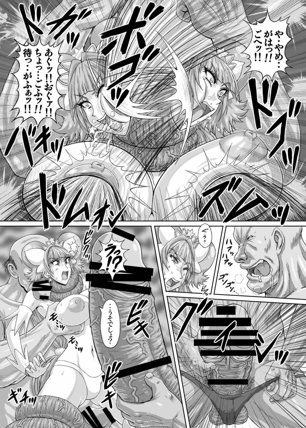 R'sストリート (れいぱぁく) 地獄ュアオールスターズリョナMAX２[RJ337687] - page26