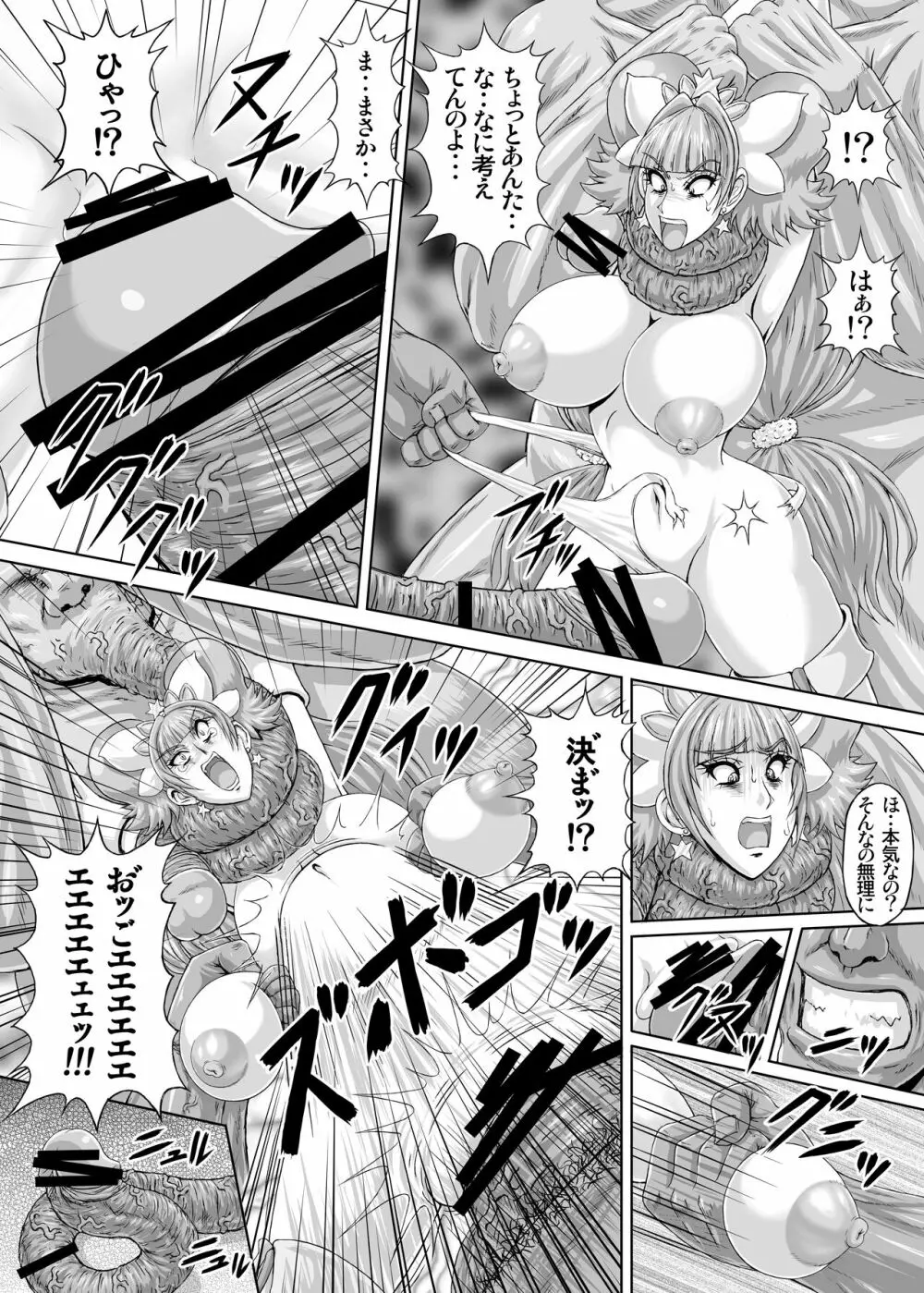 R'sストリート (れいぱぁく) 地獄ュアオールスターズリョナMAX２[RJ337687] - page27