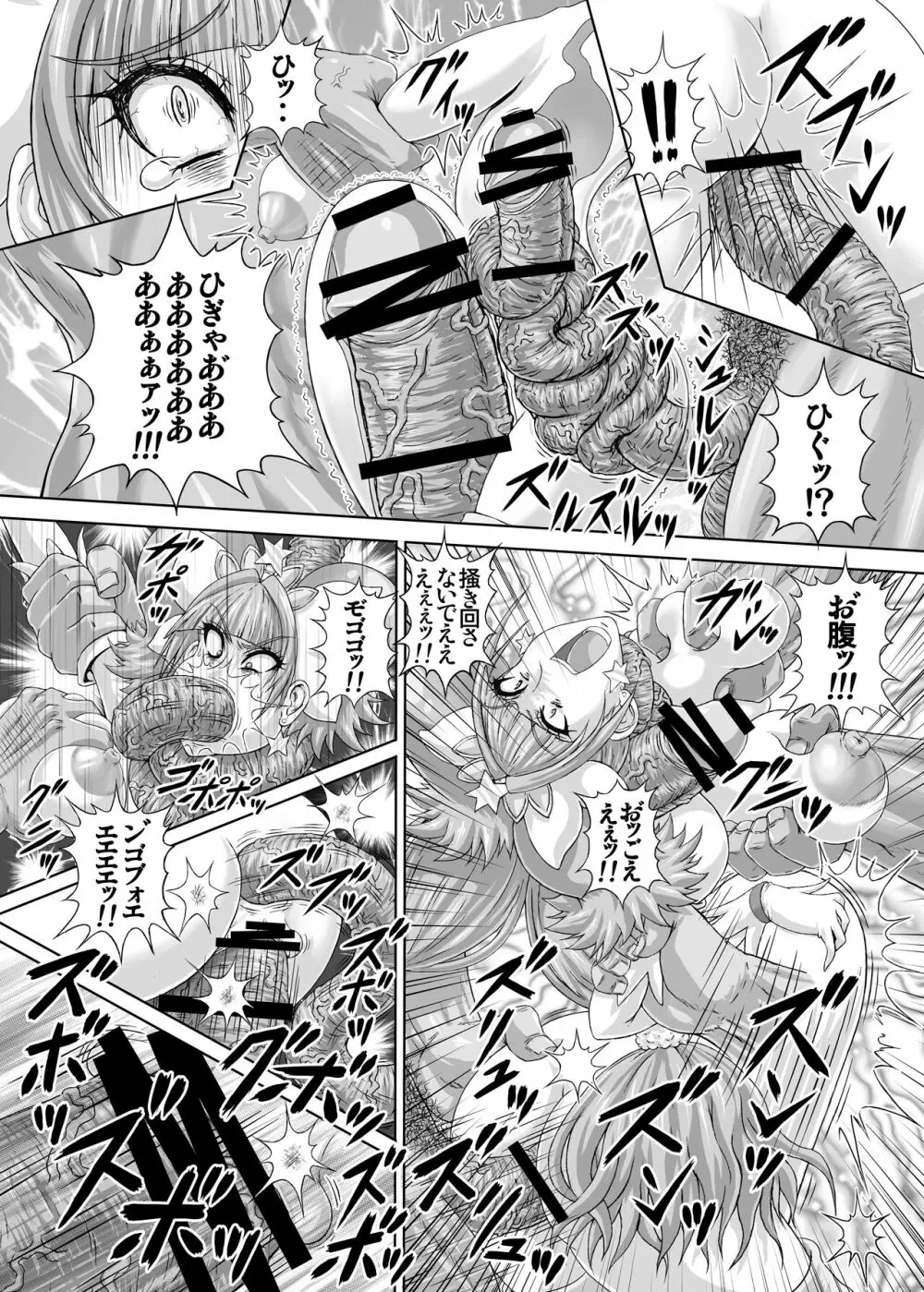 R'sストリート (れいぱぁく) 地獄ュアオールスターズリョナMAX２[RJ337687] - page28