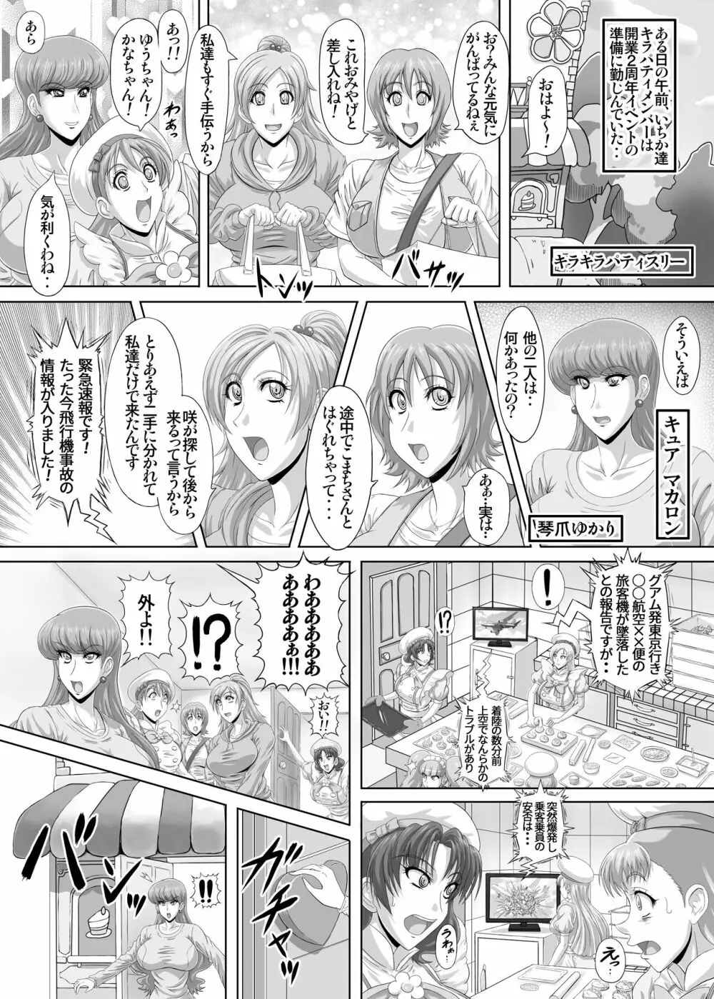 R'sストリート (れいぱぁく) 地獄ュアオールスターズリョナMAX２[RJ337687] - page32