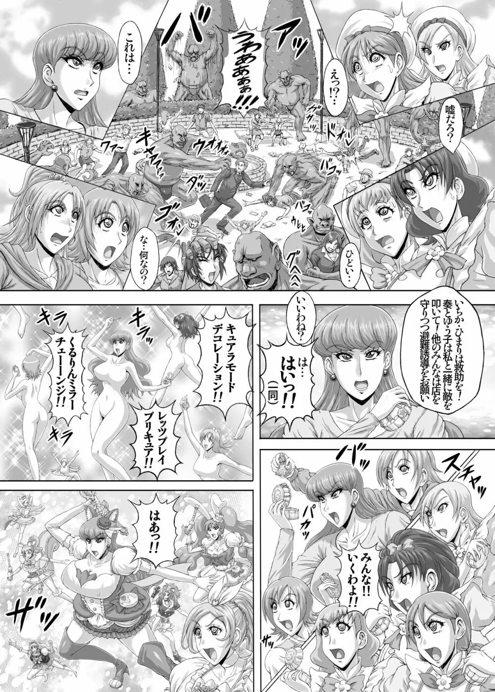 R'sストリート (れいぱぁく) 地獄ュアオールスターズリョナMAX２[RJ337687] - page33