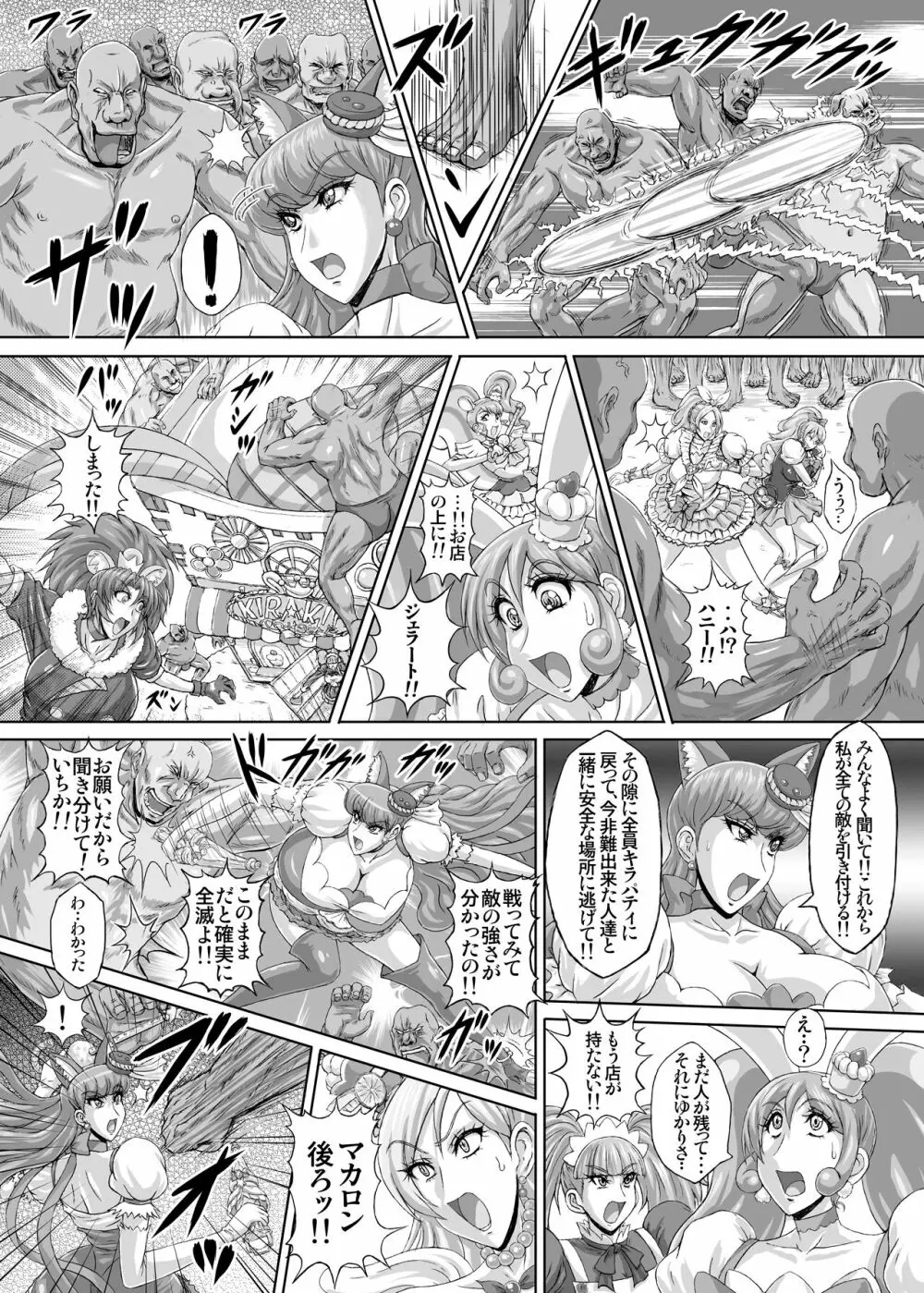 R'sストリート (れいぱぁく) 地獄ュアオールスターズリョナMAX２[RJ337687] - page35