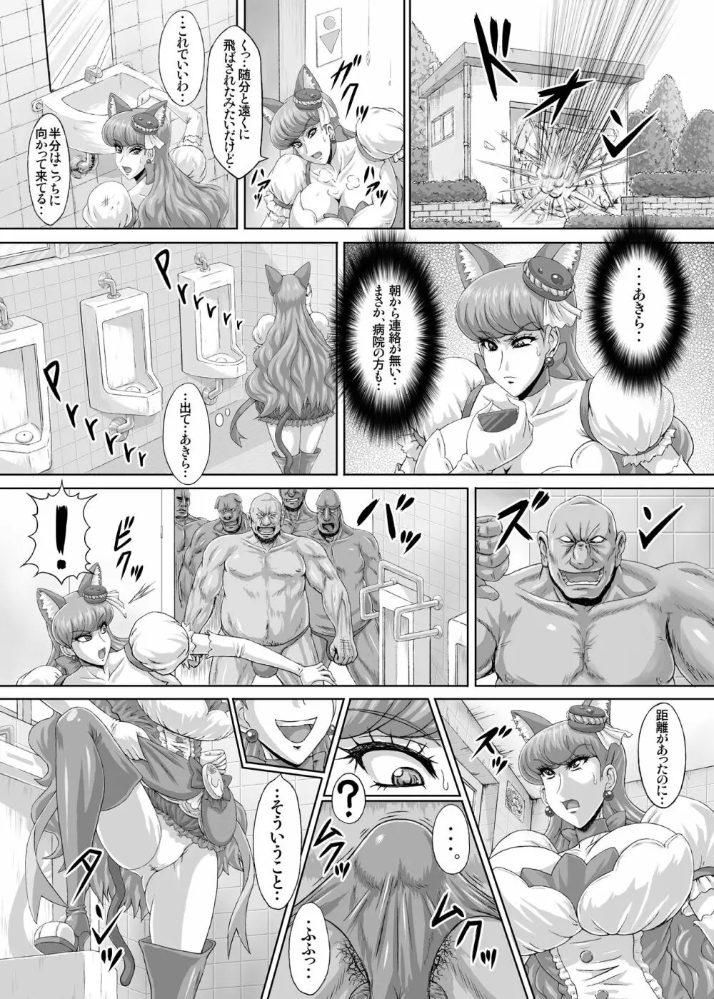 R'sストリート (れいぱぁく) 地獄ュアオールスターズリョナMAX２[RJ337687] - page36