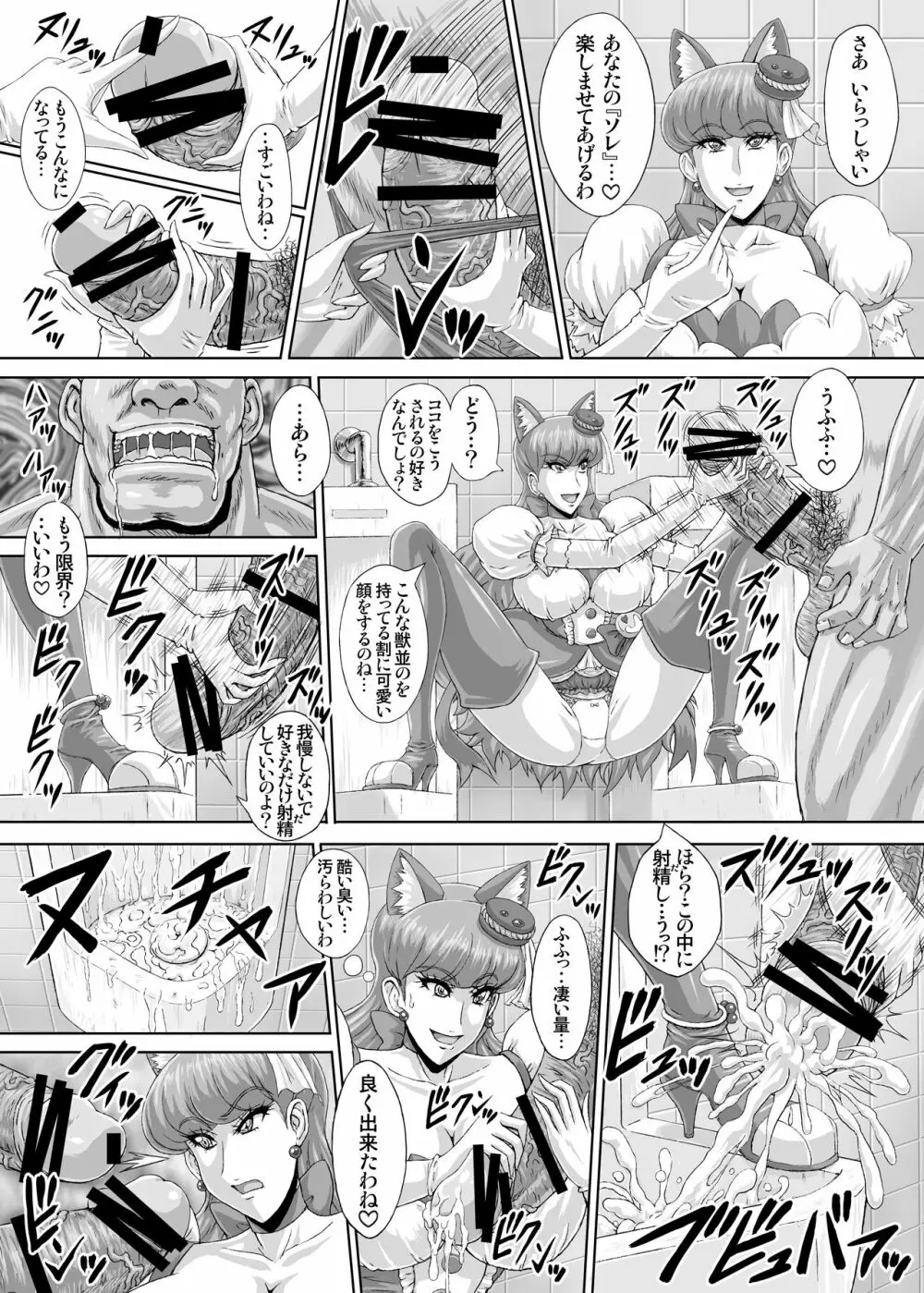 R'sストリート (れいぱぁく) 地獄ュアオールスターズリョナMAX２[RJ337687] - page37