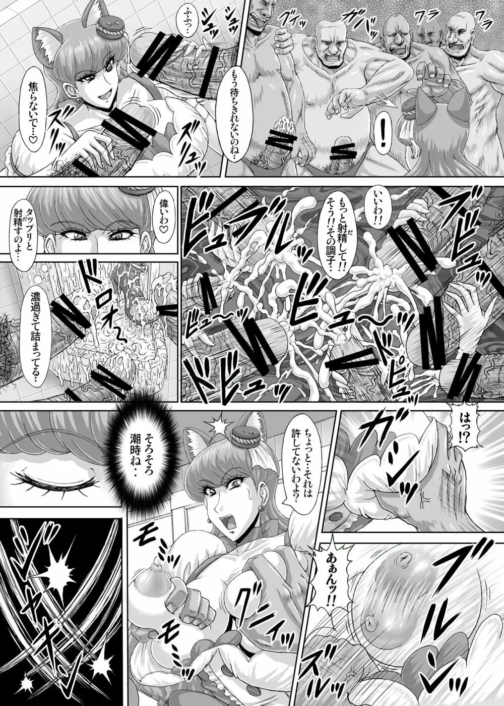 R'sストリート (れいぱぁく) 地獄ュアオールスターズリョナMAX２[RJ337687] - page38