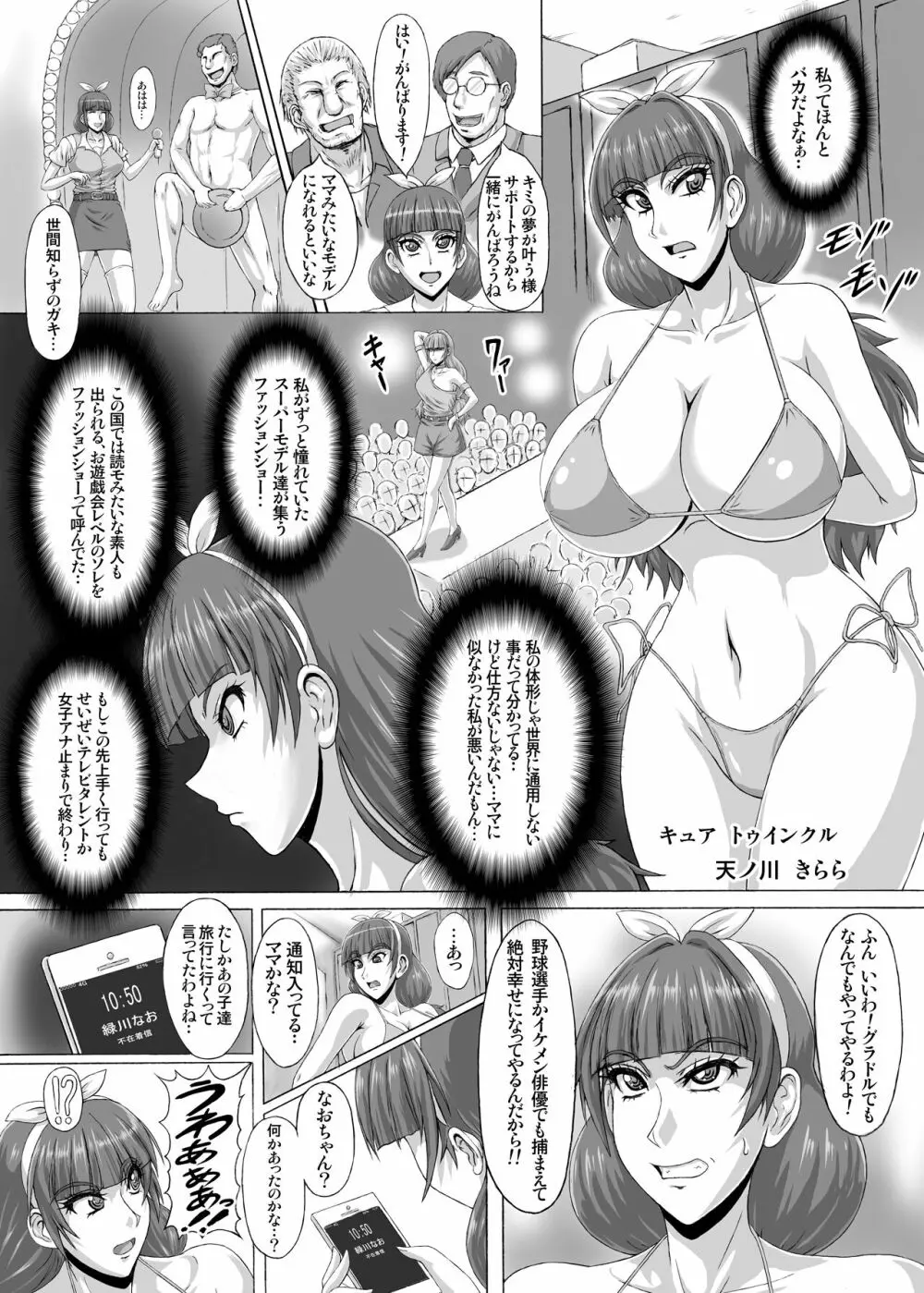 R'sストリート (れいぱぁく) 地獄ュアオールスターズリョナMAX２[RJ337687] - page8