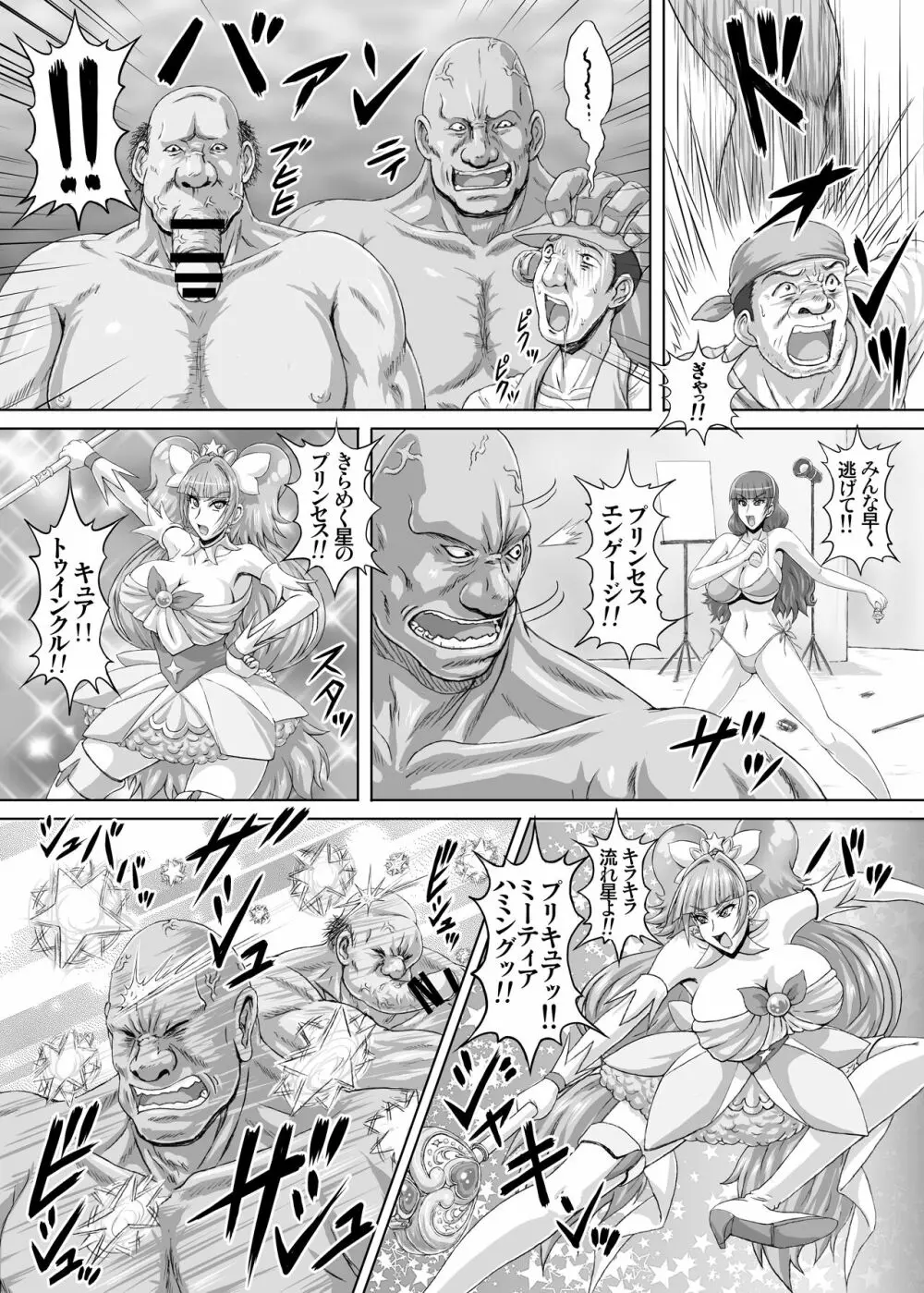 R'sストリート (れいぱぁく) 地獄ュアオールスターズリョナMAX２[RJ337687] - page9