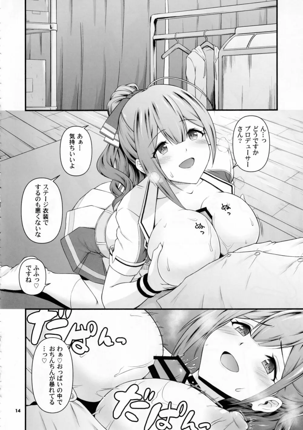 なまちゆ - page13