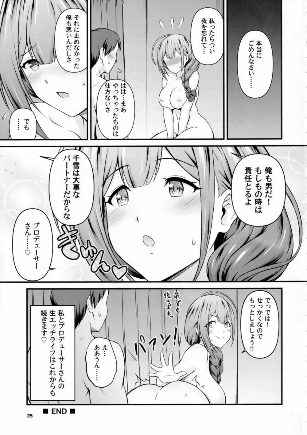 なまちゆ - page24