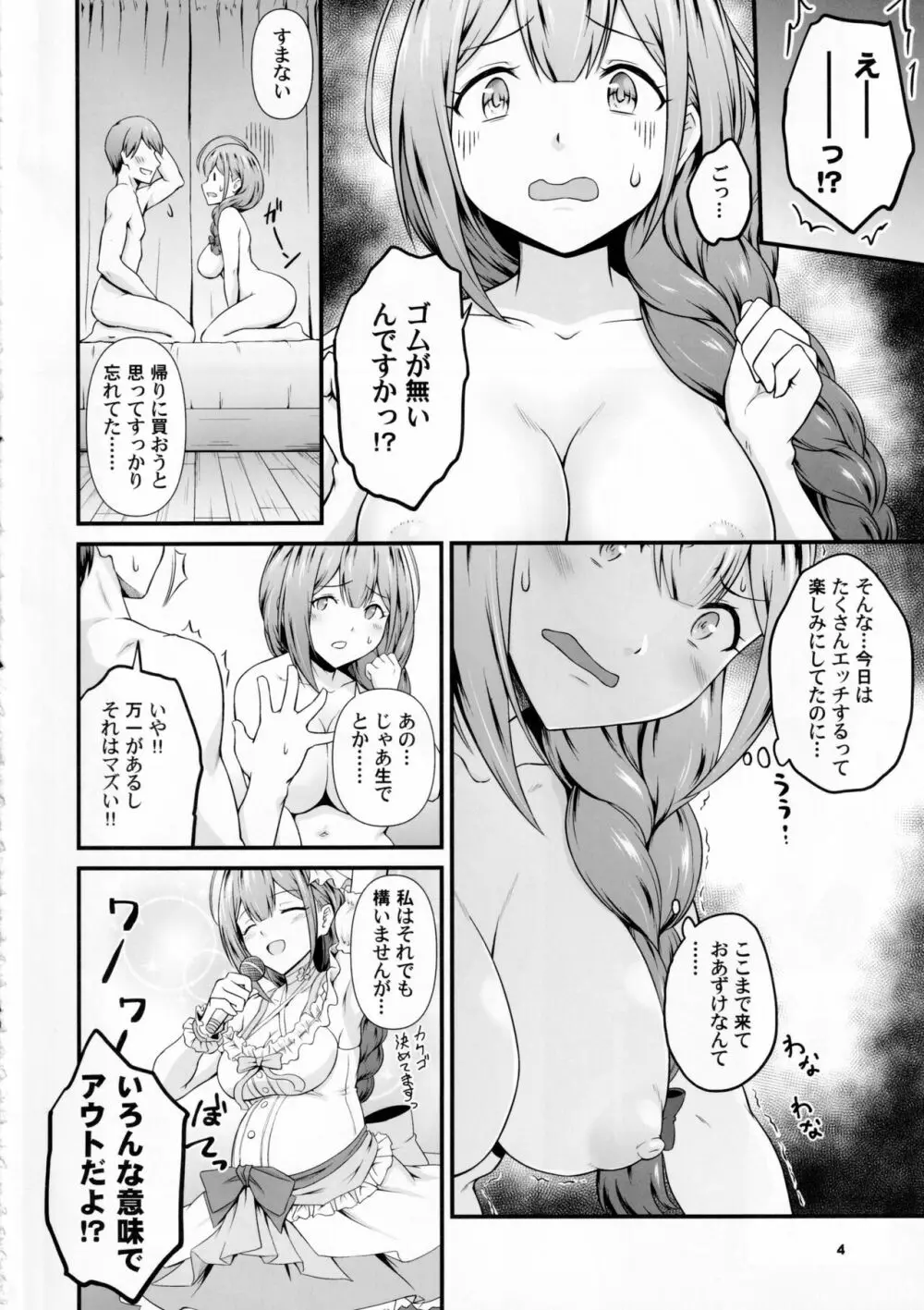 なまちゆ - page3