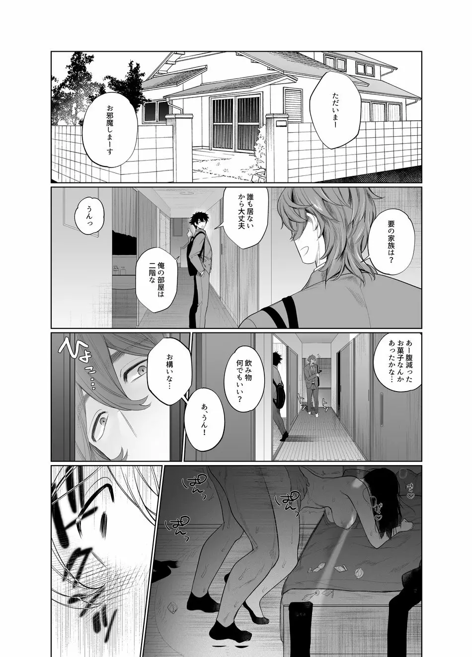 家はヤリ部屋 - page14