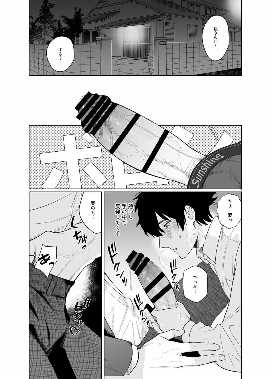 家はヤリ部屋 - page17