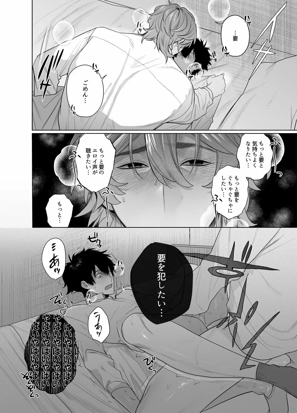 家はヤリ部屋 - page24