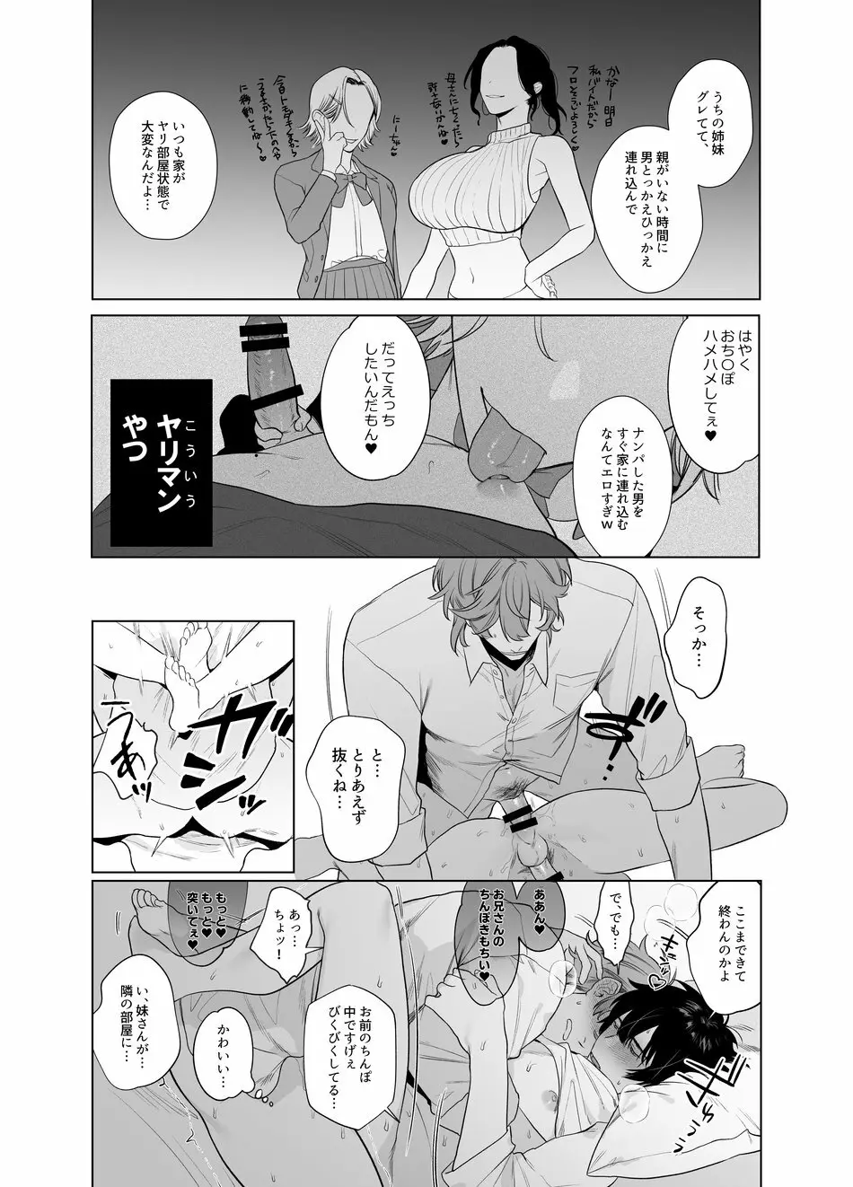 家はヤリ部屋 - page39