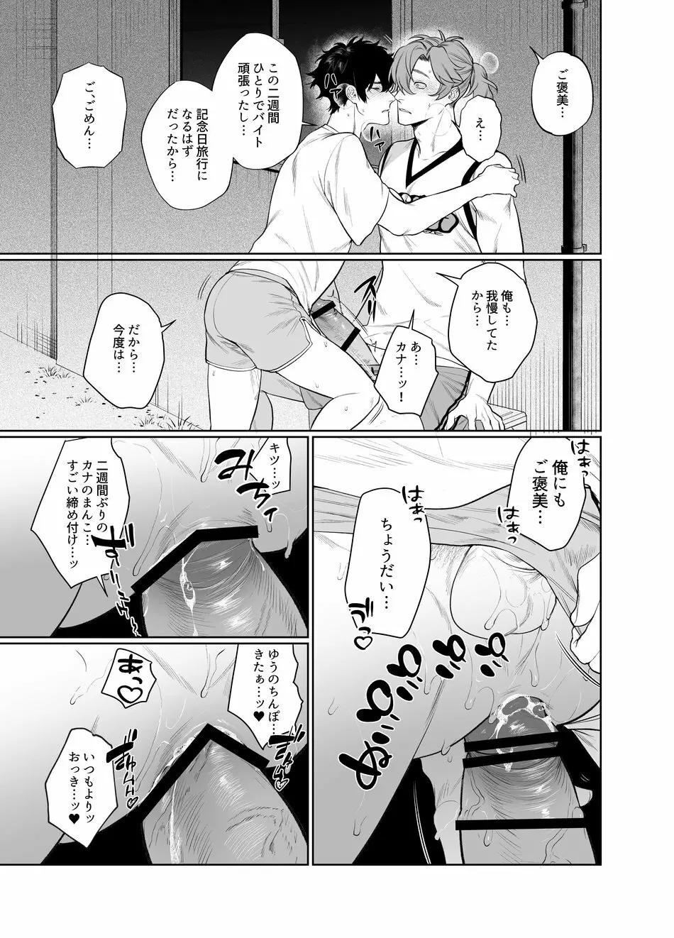 バイト先はヤリ部屋 - page18