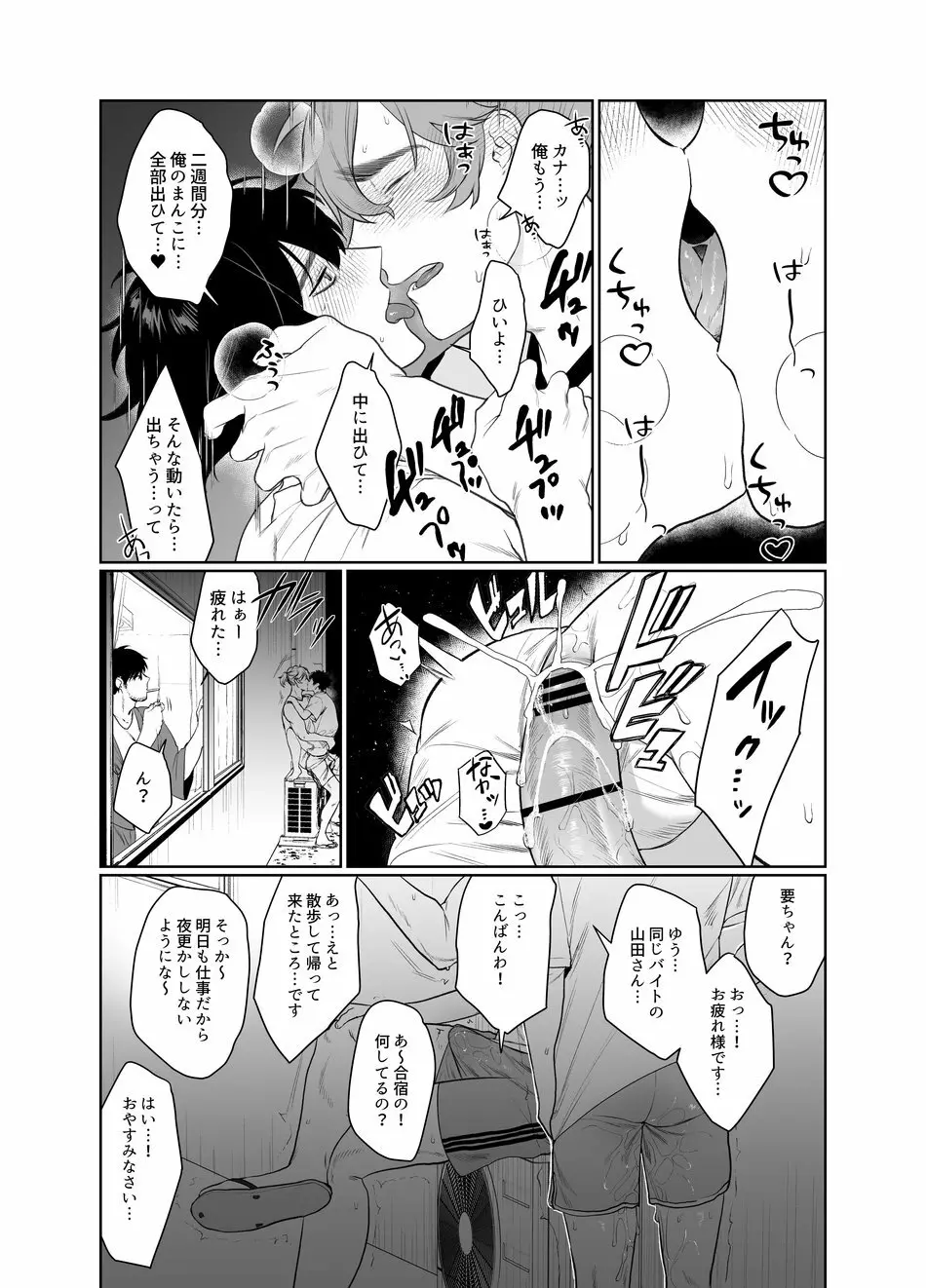 バイト先はヤリ部屋 - page20