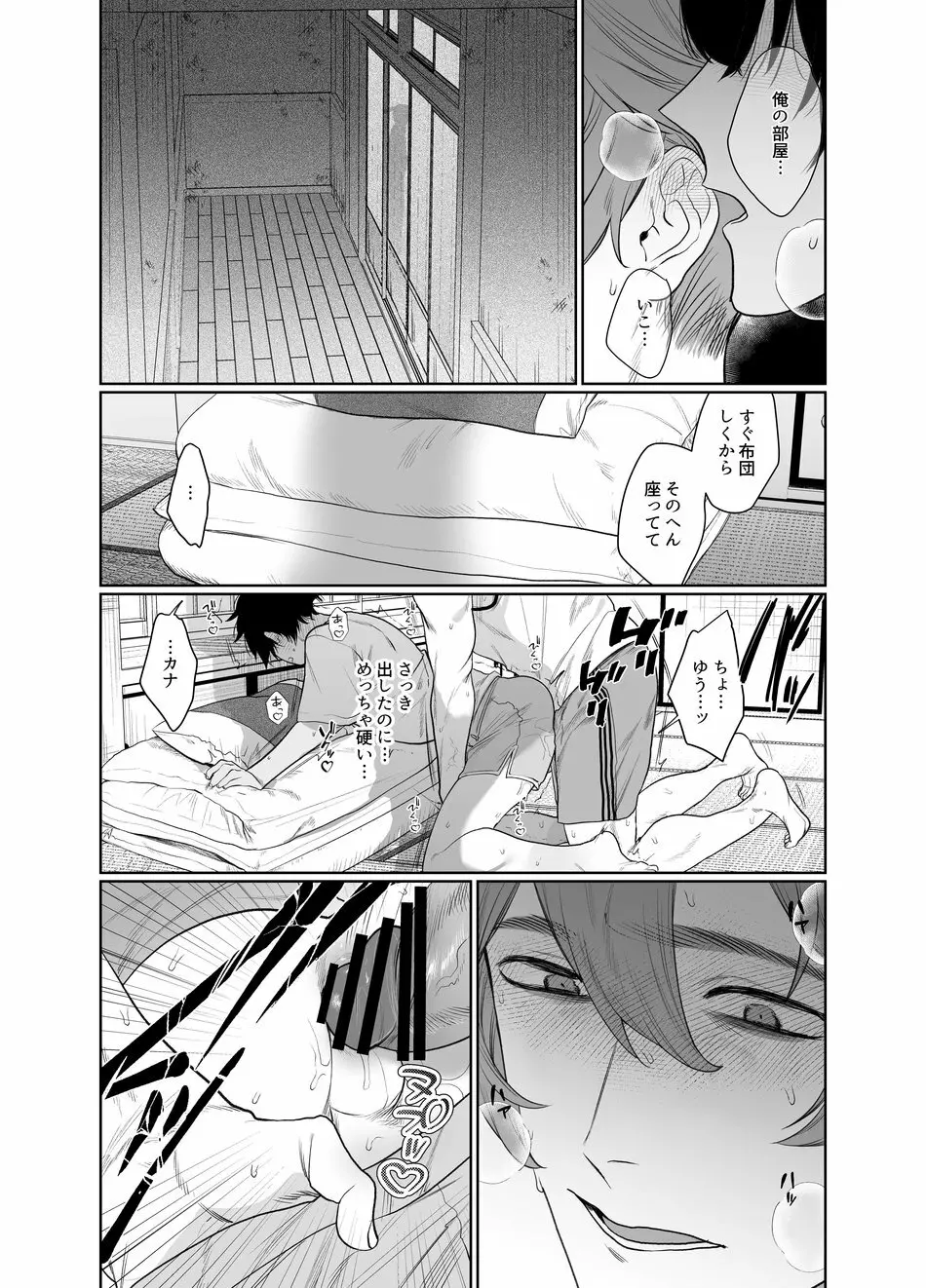 バイト先はヤリ部屋 - page21