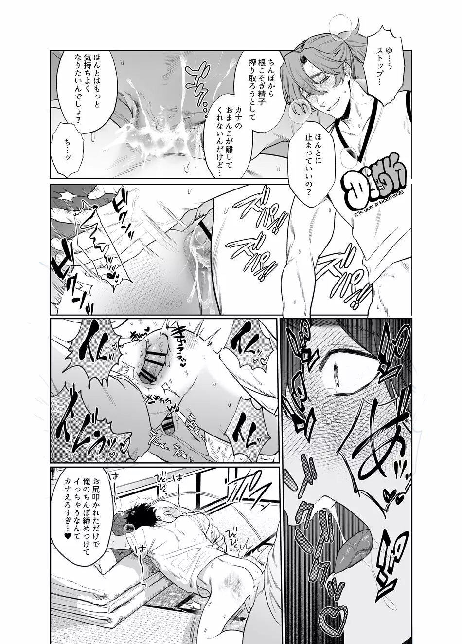 バイト先はヤリ部屋 - page24