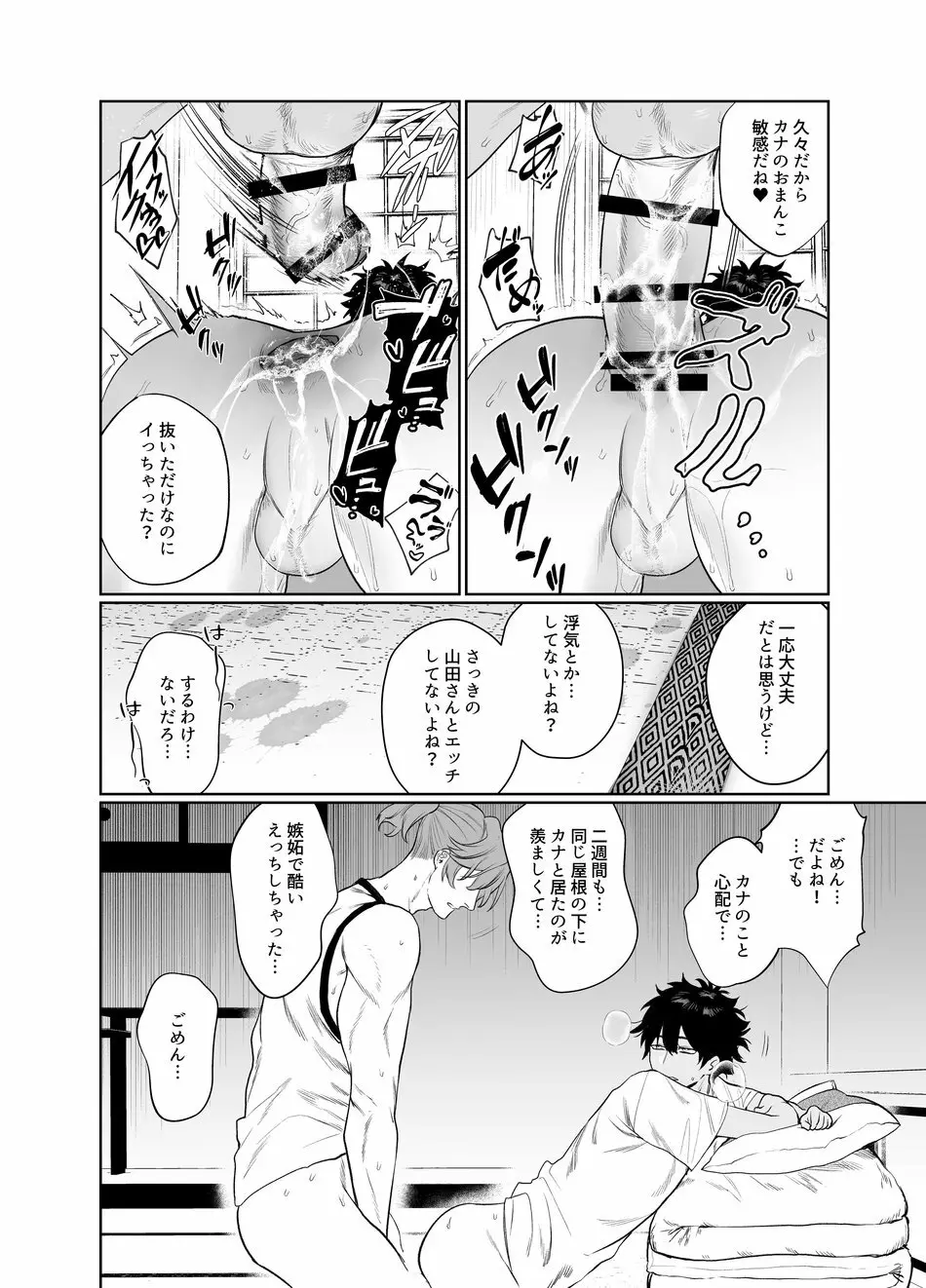 バイト先はヤリ部屋 - page25