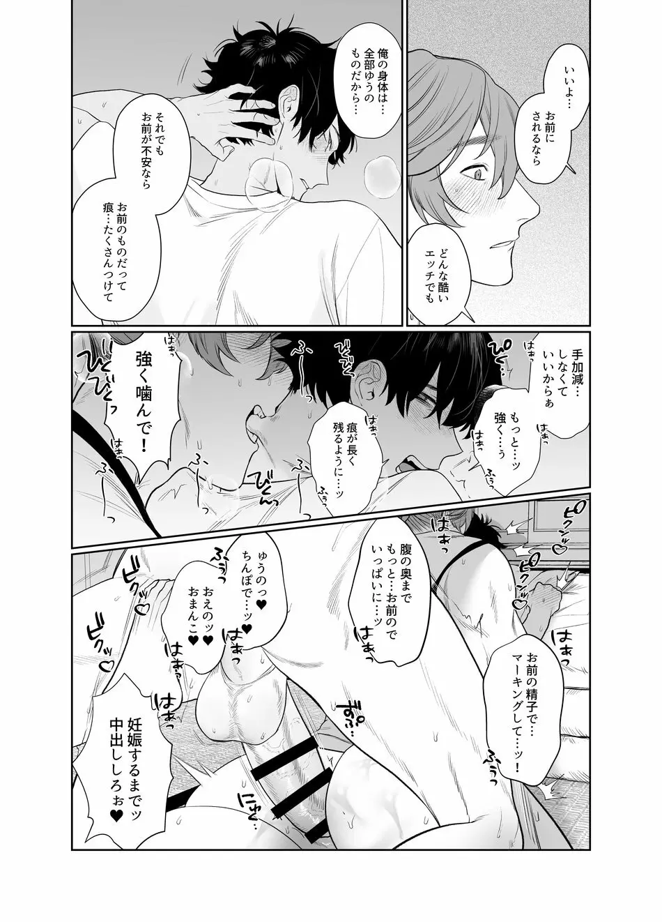 バイト先はヤリ部屋 - page26