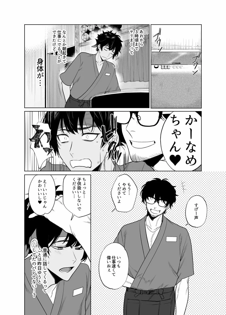 バイト先はヤリ部屋 - page29