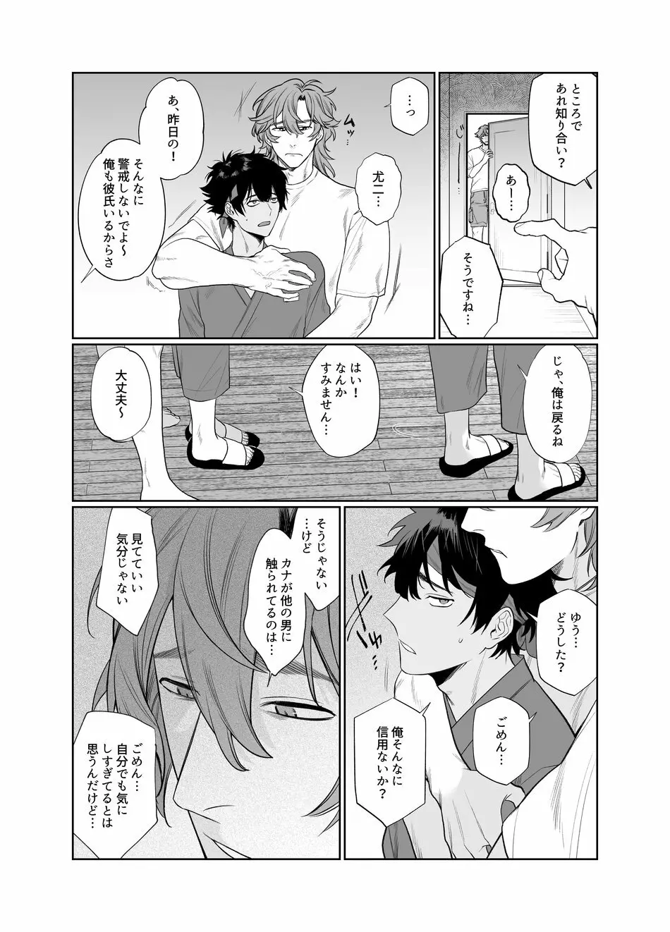 バイト先はヤリ部屋 - page30