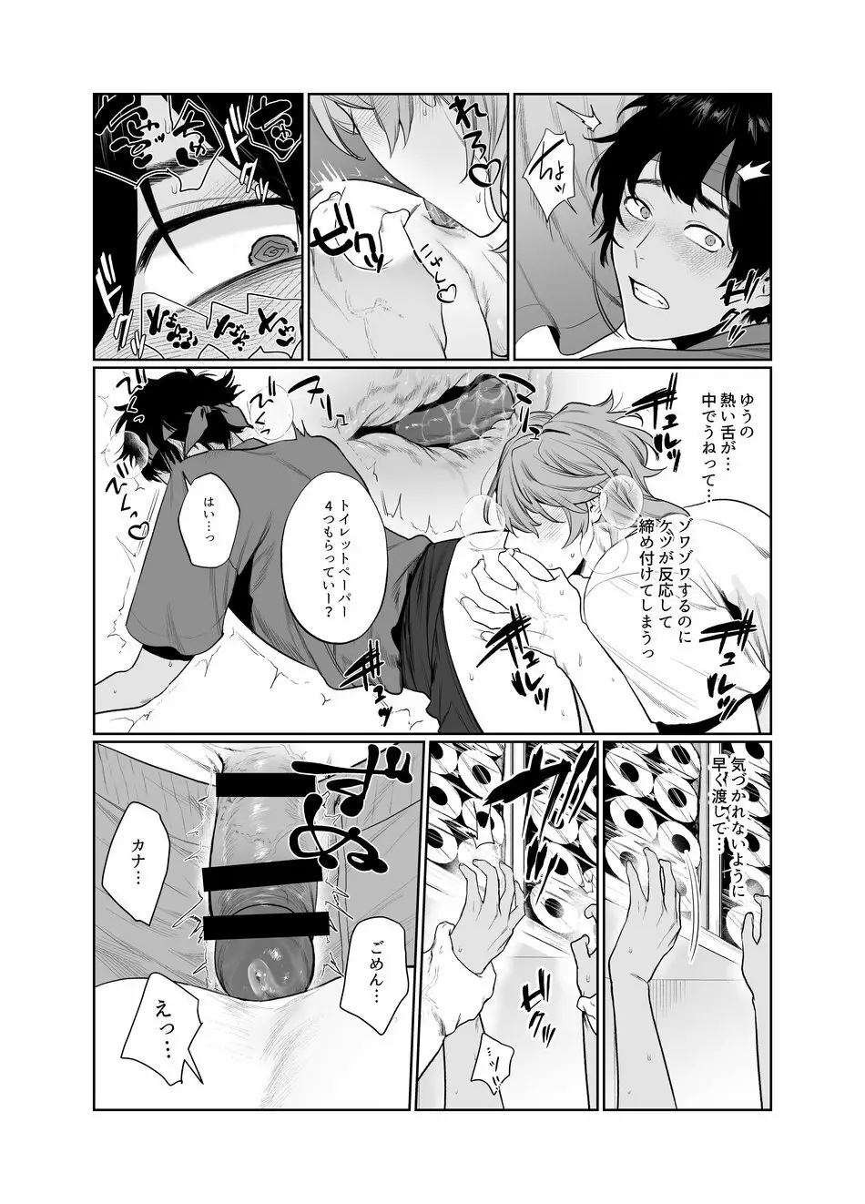 バイト先はヤリ部屋 - page34