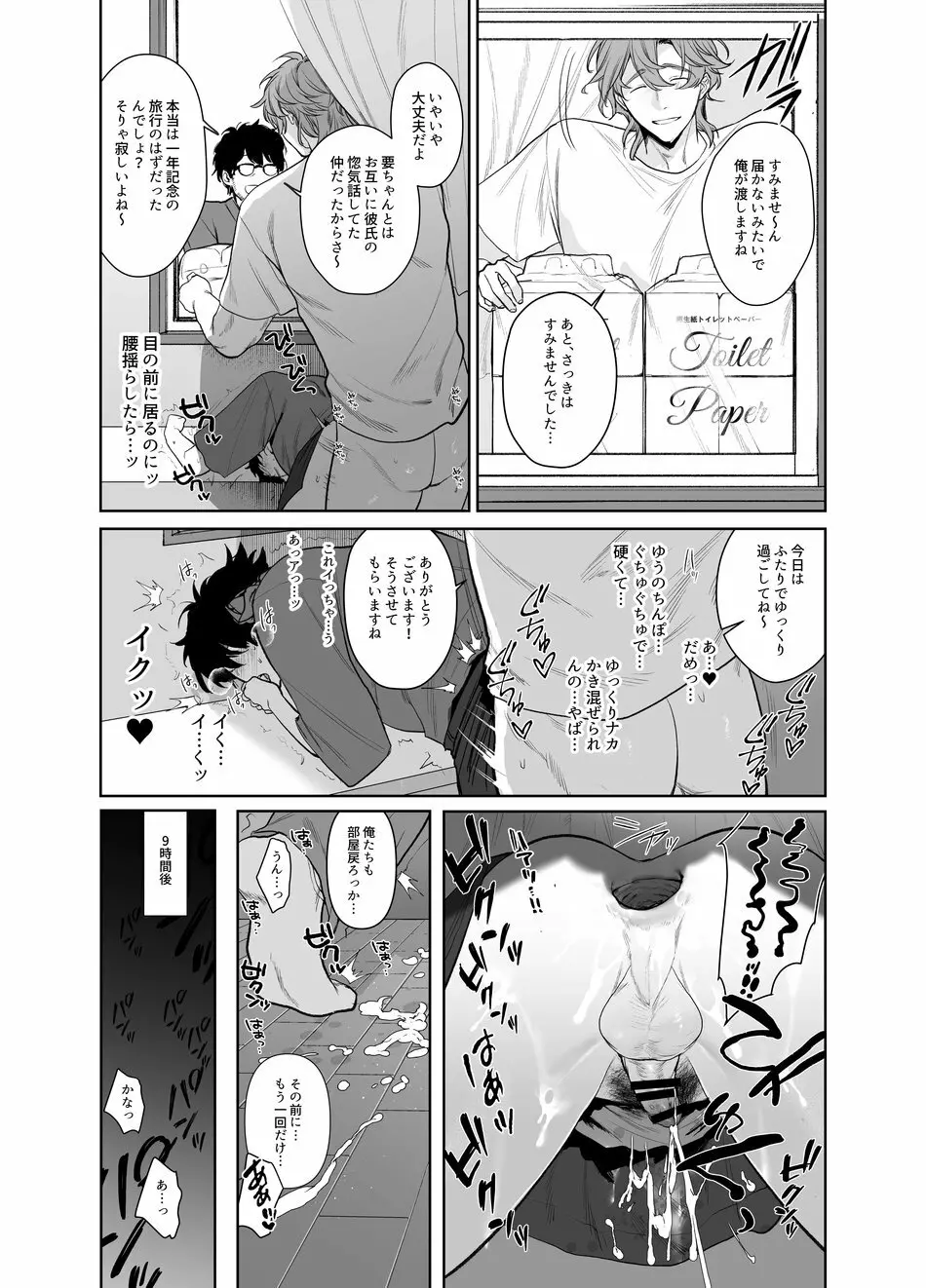 バイト先はヤリ部屋 - page36