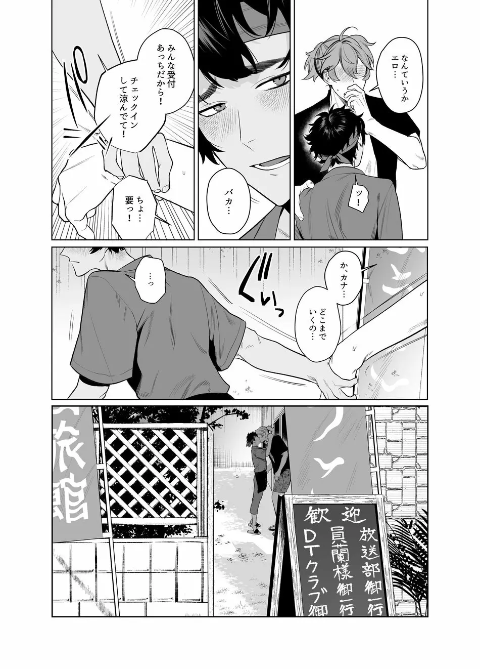 バイト先はヤリ部屋 - page8