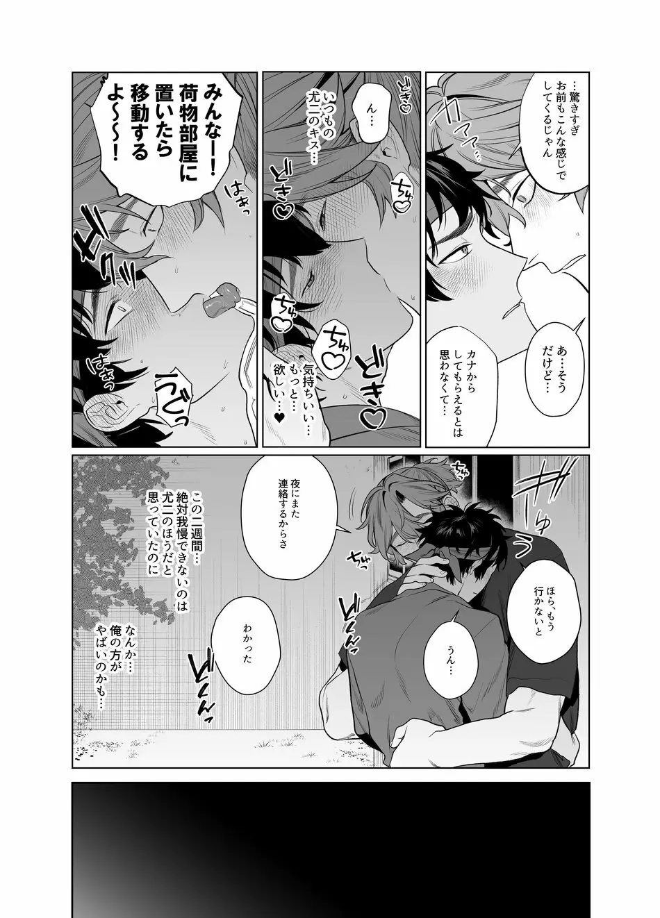 バイト先はヤリ部屋 - page9