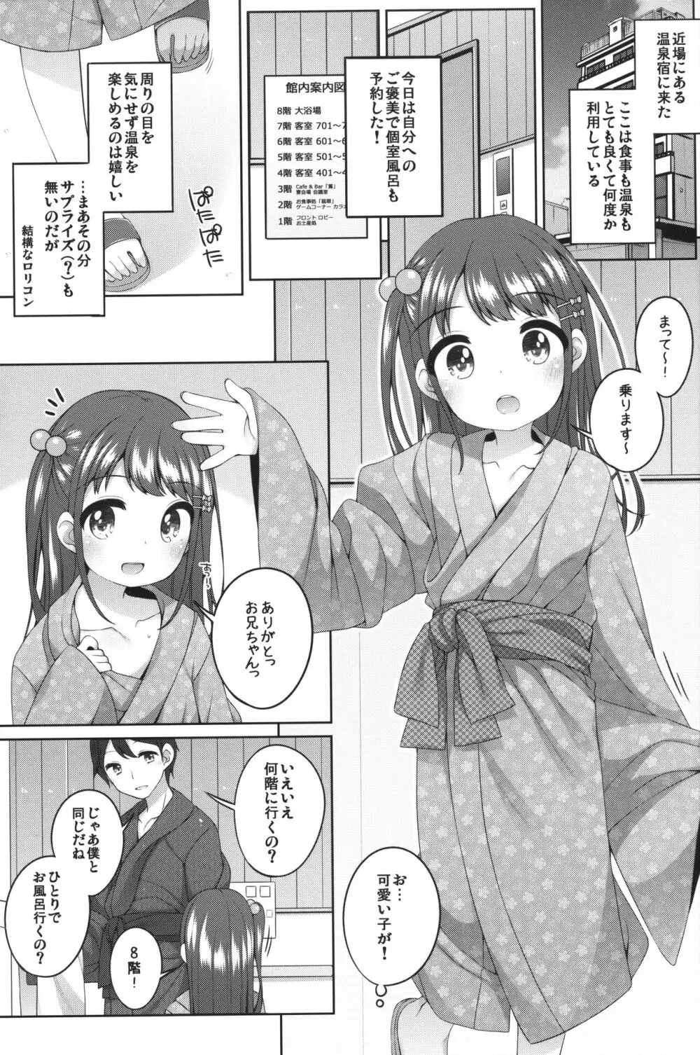 こどもおんせん ～ばんがいへん～ -ちさきちゃんのばあい- - page2