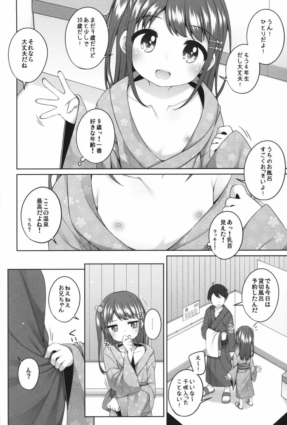 こどもおんせん ～ばんがいへん～ -ちさきちゃんのばあい- - page3