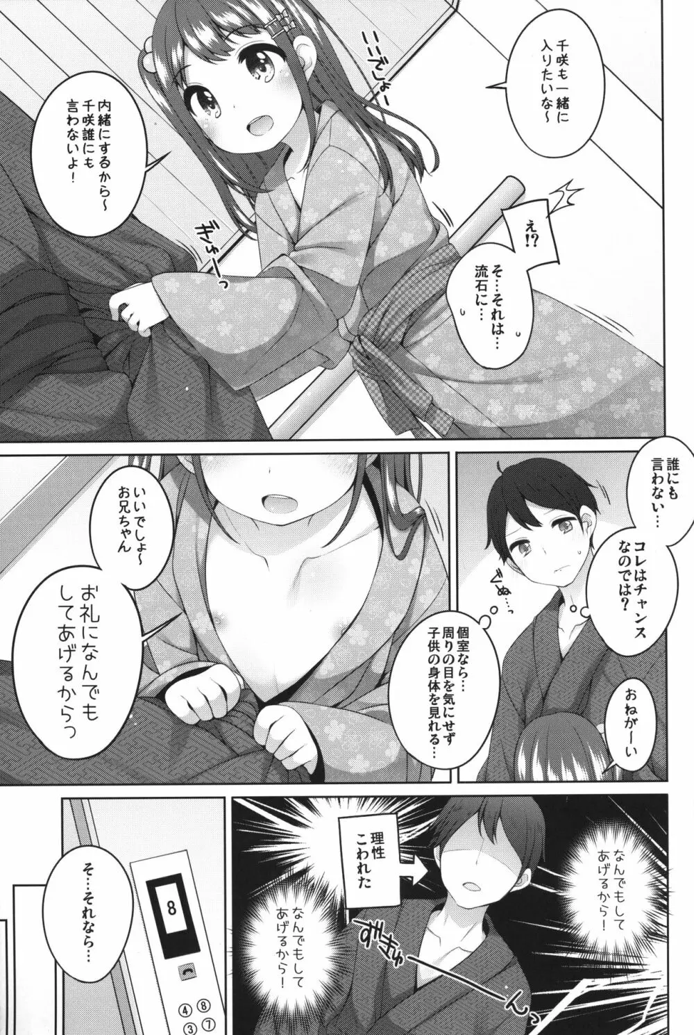 こどもおんせん ～ばんがいへん～ -ちさきちゃんのばあい- - page4