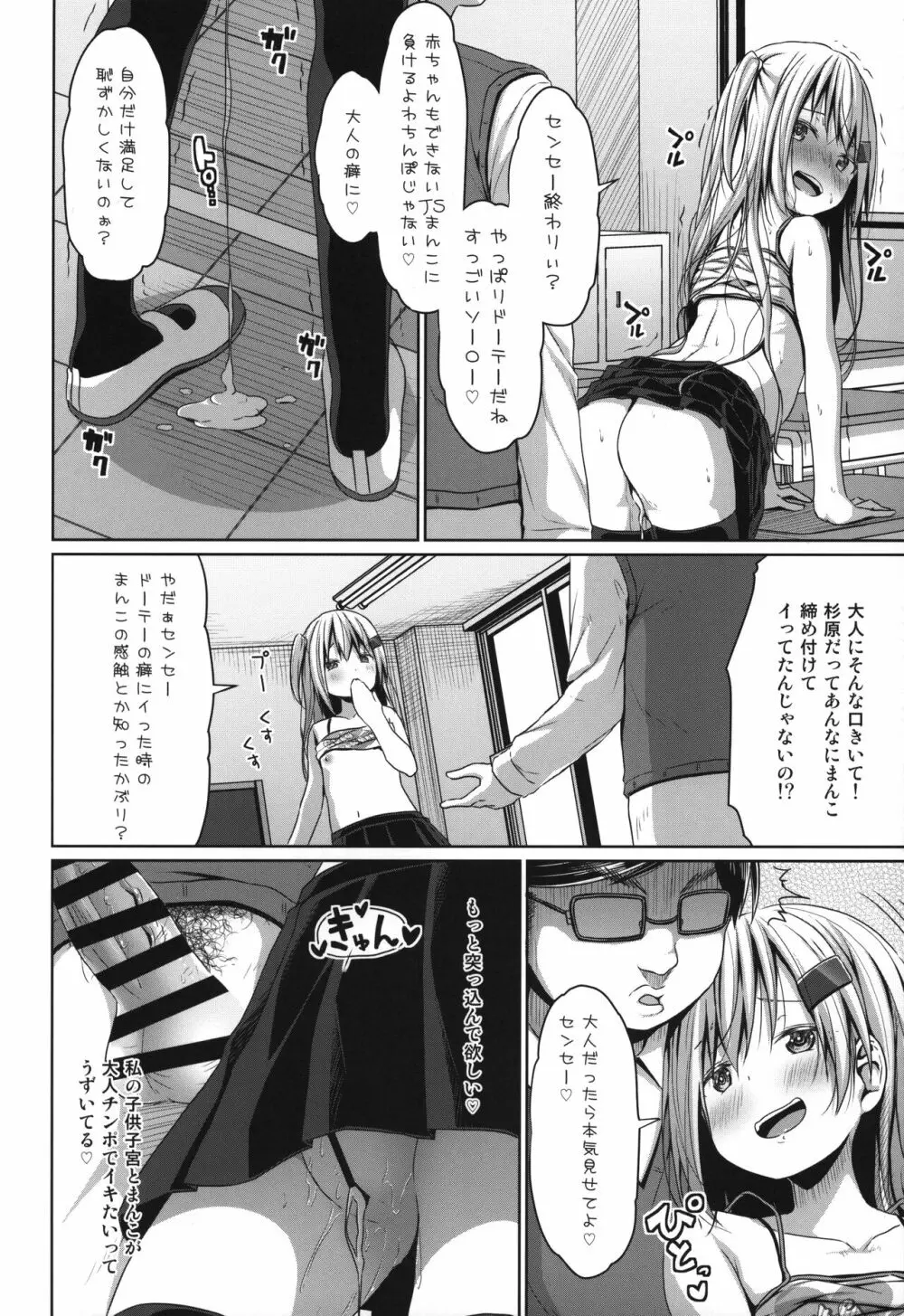 JSメスガキロリビッチに教師は負けない! - page13