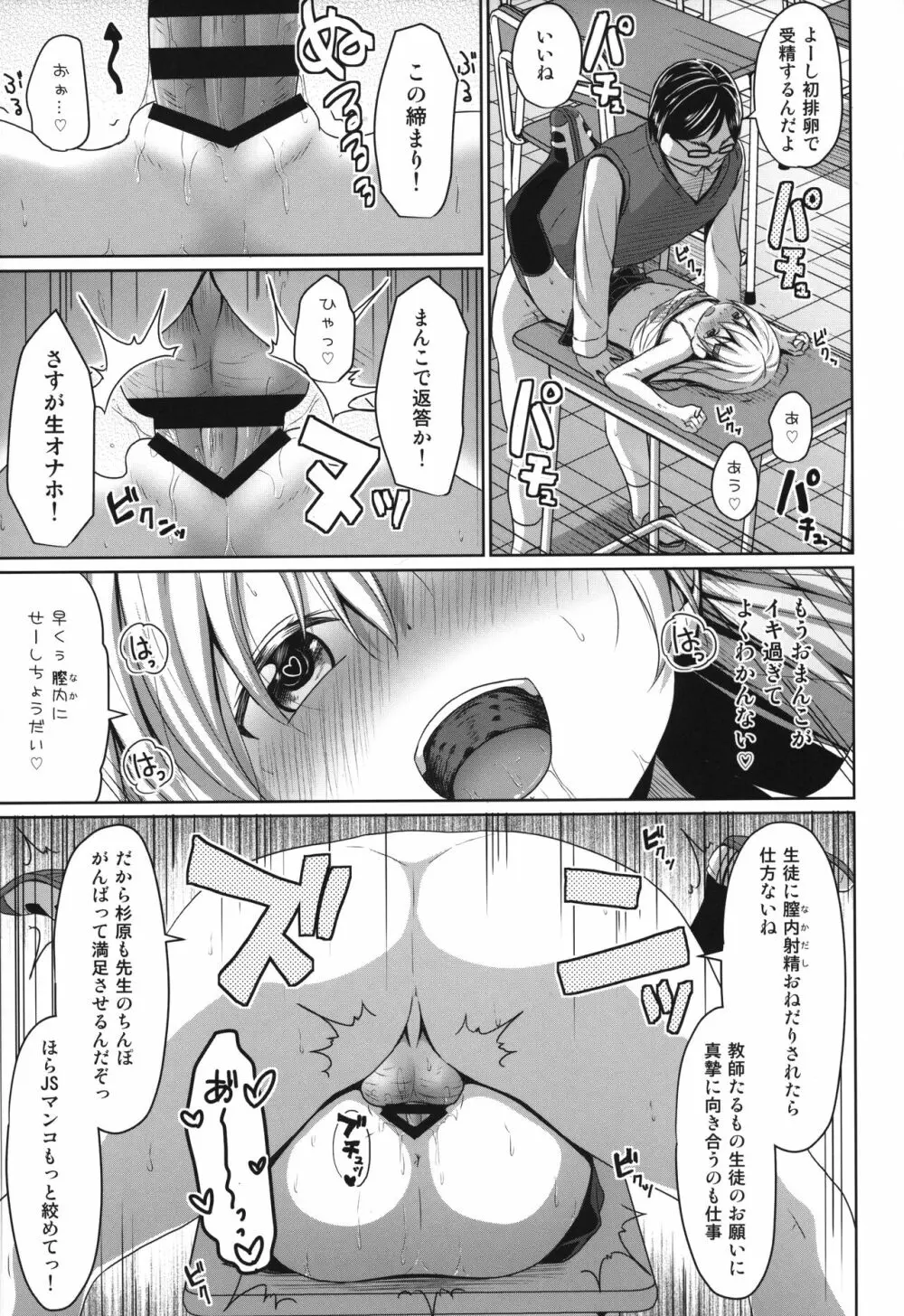 JSメスガキロリビッチに教師は負けない! - page18