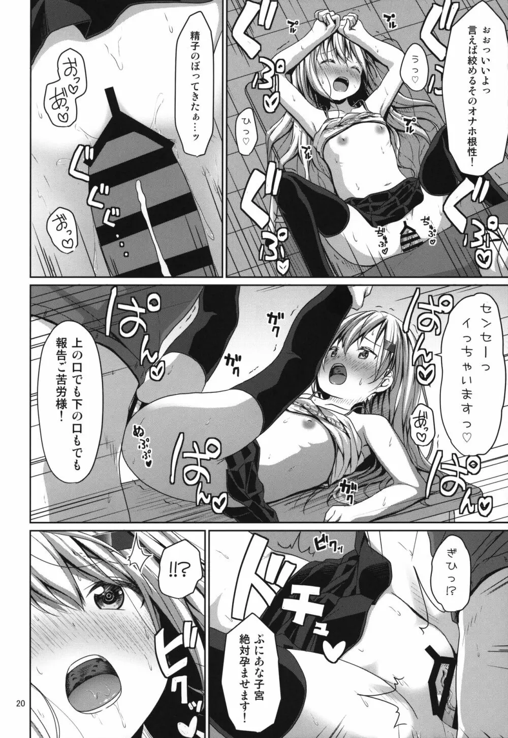 JSメスガキロリビッチに教師は負けない! - page19