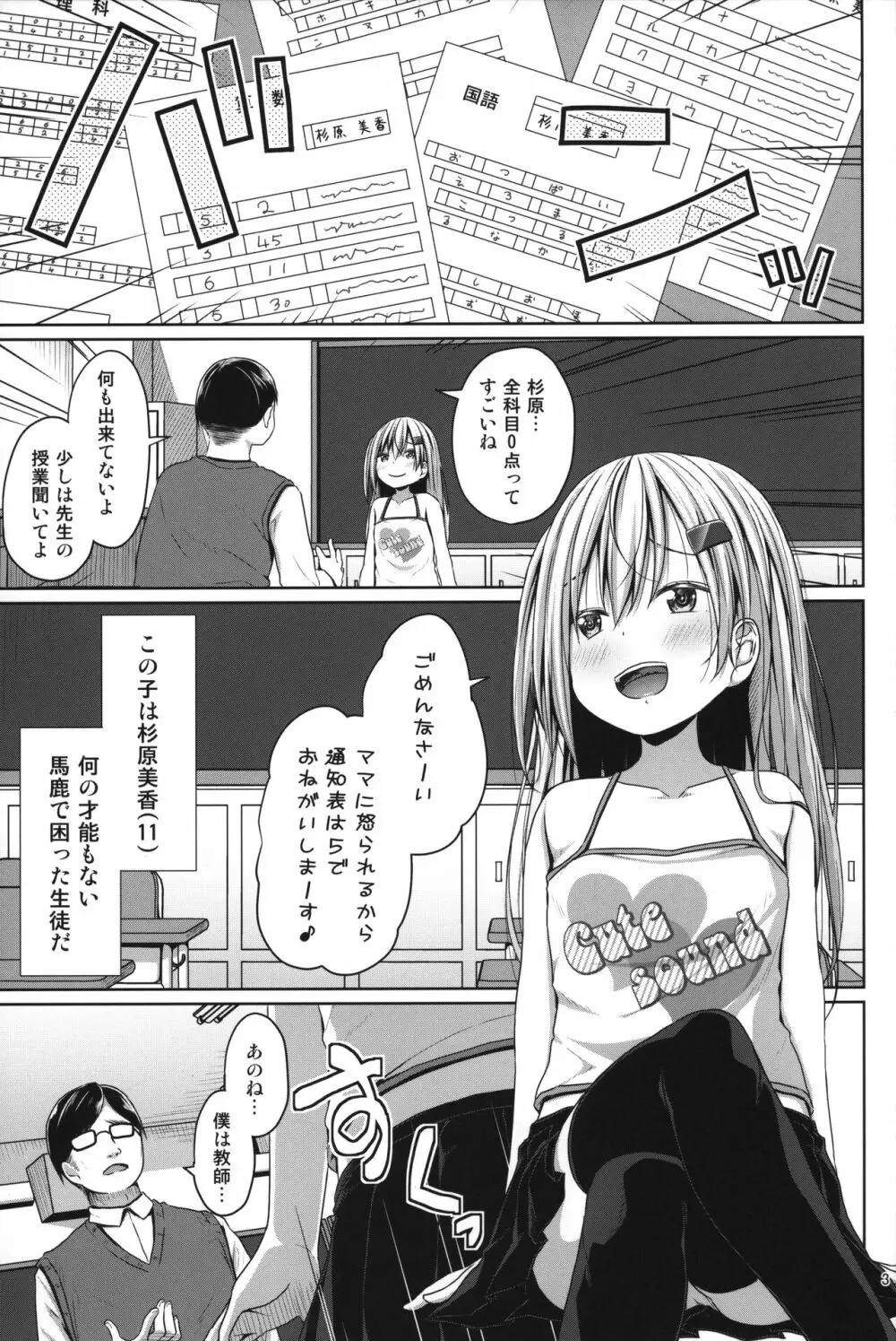 JSメスガキロリビッチに教師は負けない! - page2