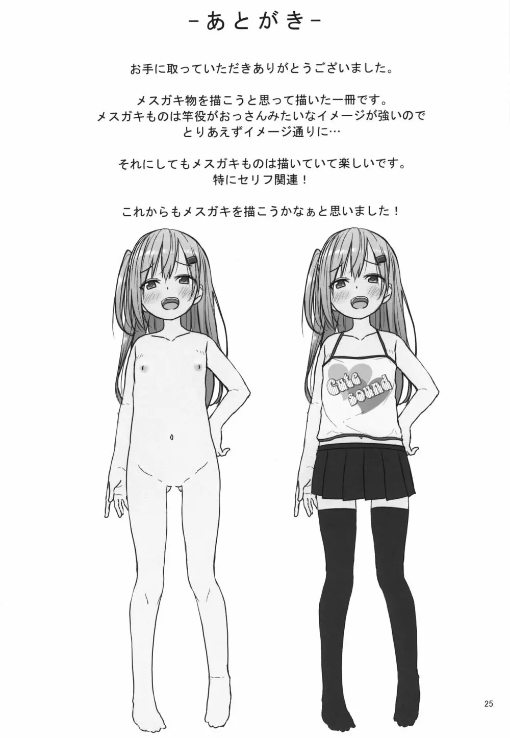 JSメスガキロリビッチに教師は負けない! - page24