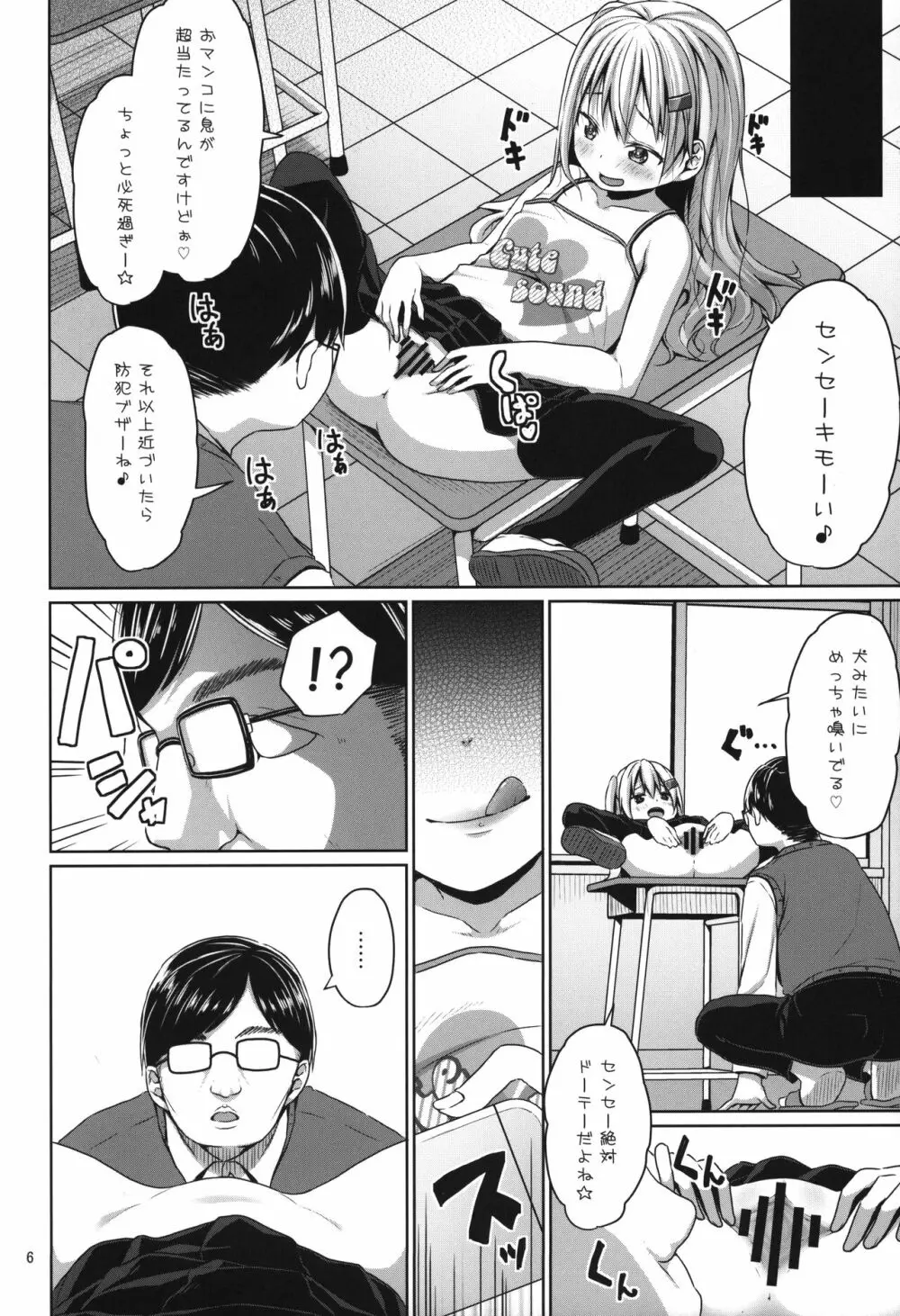 JSメスガキロリビッチに教師は負けない! - page5