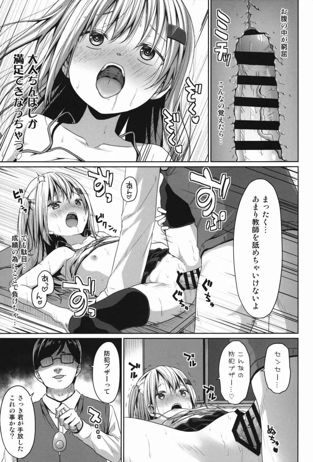 JSメスガキロリビッチに教師は負けない! - page8