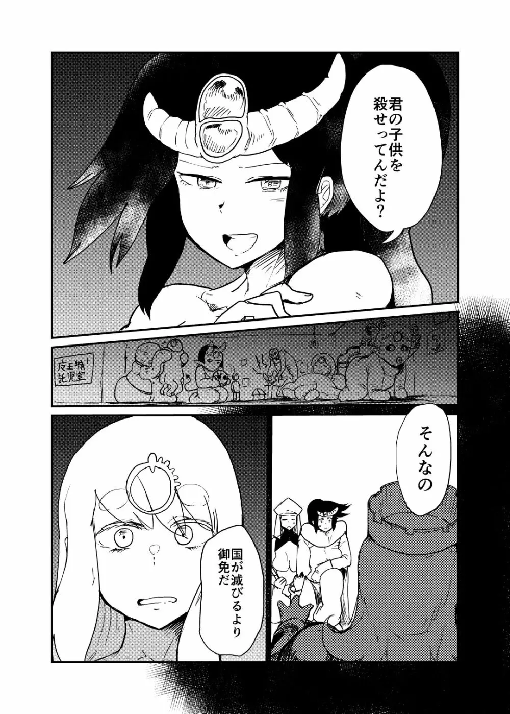 魔王軍に捕まった勇者パーティーの魔法使いと勇者 - page17