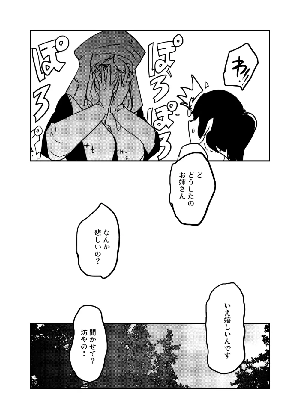 魔王軍に捕まった勇者パーティーの魔法使いと勇者 - page24