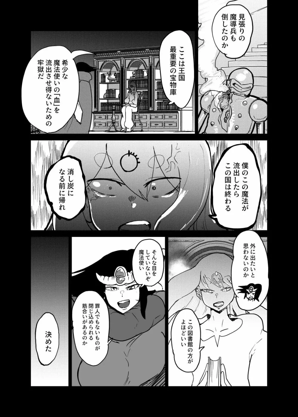 魔王軍に捕まった勇者パーティーの魔法使いと勇者 - page3