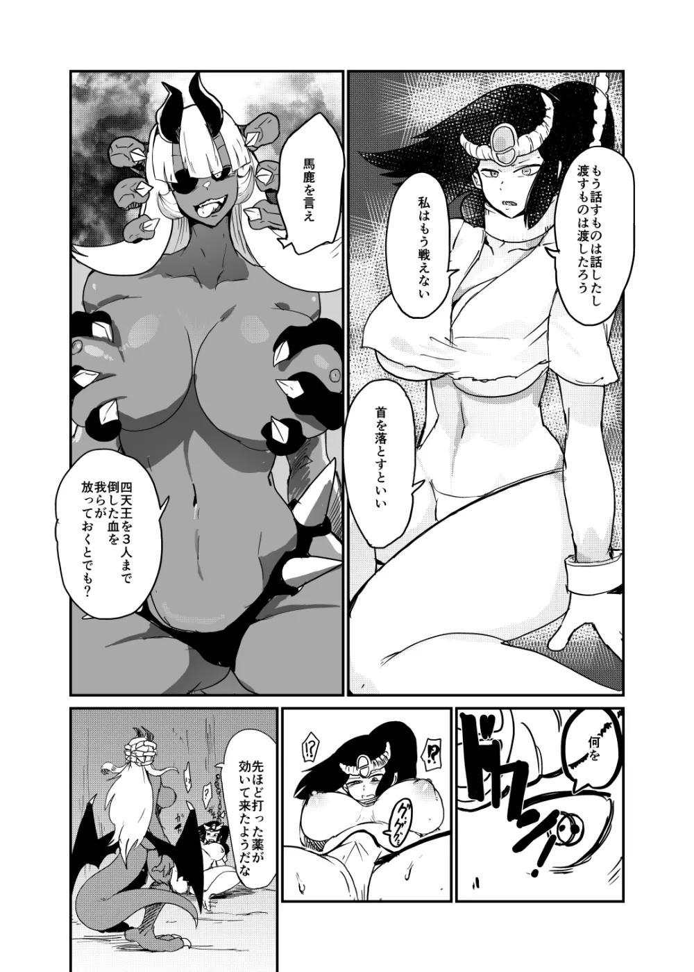 魔王軍に捕まった勇者パーティーの魔法使いと勇者 - page8