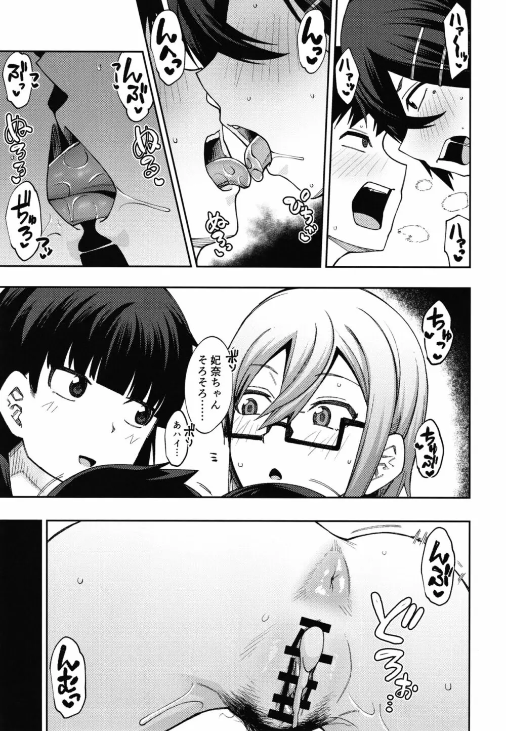 放課後交尾同好会へようこそ!!1.5 - page19