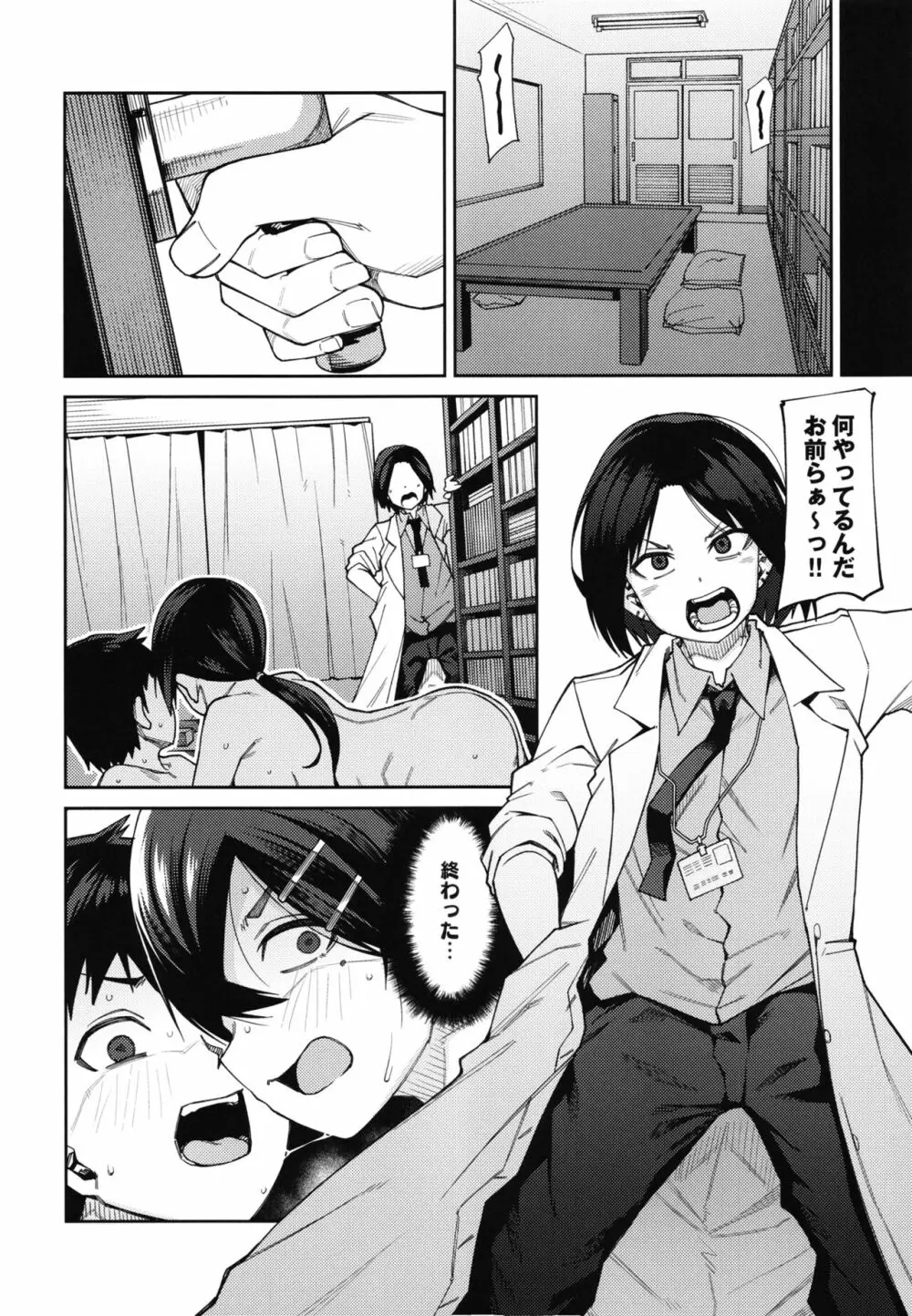 放課後交尾同好会へようこそ!!1.5 - page20